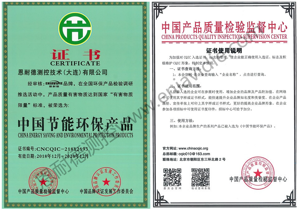 节能环保产品证书